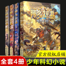 正版全4册变形魔偶阿多拉基星海战神幻影游船课外书科幻书籍儿童