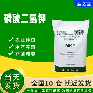 磷酸二氢钾现货供应国标工业级污水处理 高含量99%缓冲培养剂厂家