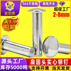 304不锈钢半圆头实心铆钉敲击式扁圆头铆钉GB867/M2M2.5M3M4M5M68