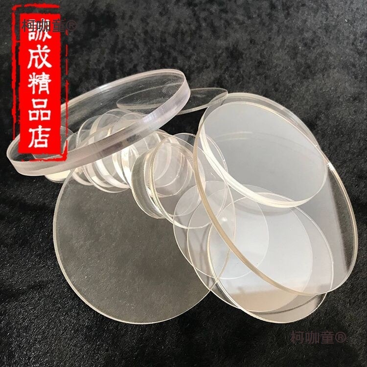 无色透明亚克力圆片彩色圆形有机玻璃塑料板手办玩偶底座打麦太保