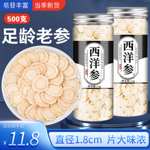 西洋参片官方旗舰店长白山材含片酉洋花旗叁切片500g