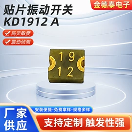 开关元件;PCBA方案板;震动开关