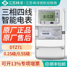 江苏林洋DTZ71三相四线电子式智能电表 3*1.5(6)A 380V RS485电表