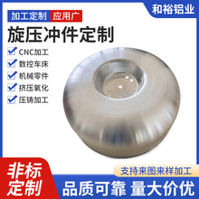 铝制灯罩外壳数控自动旋压拉伸冲压过滤器氧化颜色灯罩厂家直销