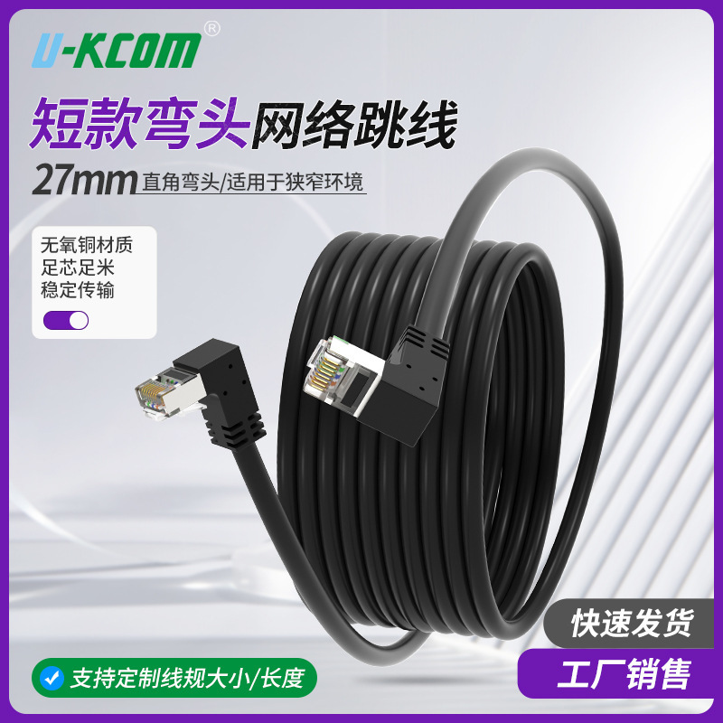 Category 6 Network Cable Gigabit High-Speed Network Cable Computer Router Unshielded Category 6 Elbow Jumper Network Cable