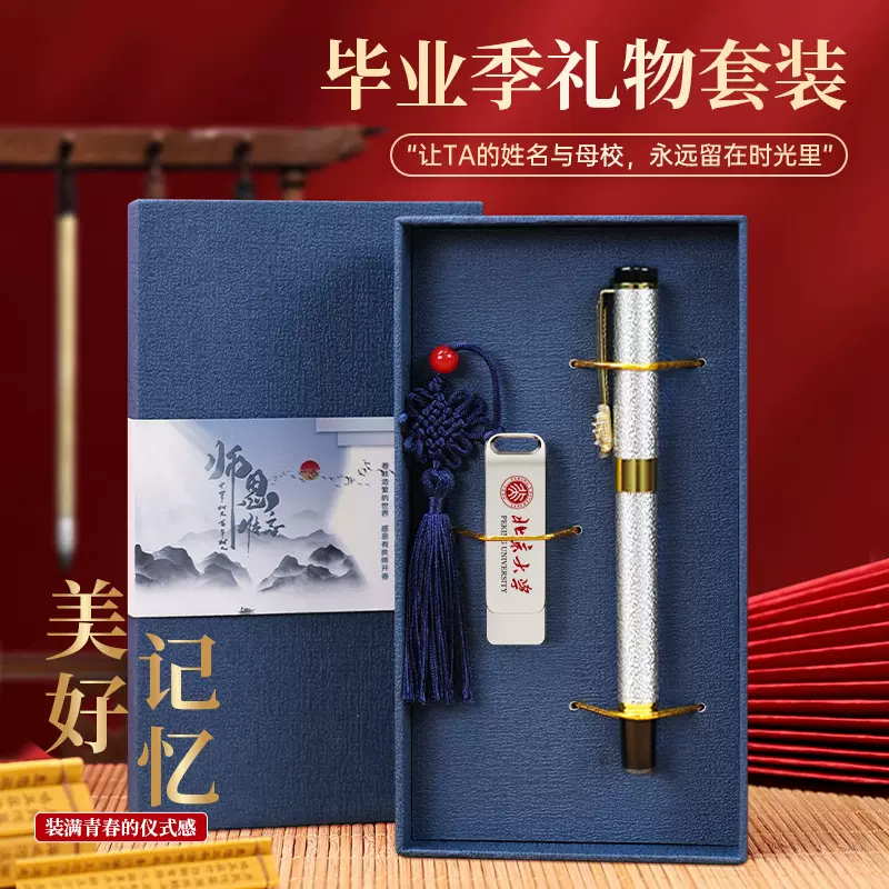 高颜值u盘笔礼盒装国潮书签笔企业宣传学校毕业纪念实用礼物优盘