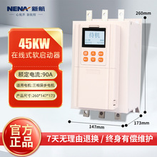 新航电气在线式软启动器三相380V电机智能软起动柜22/45/75/115KW