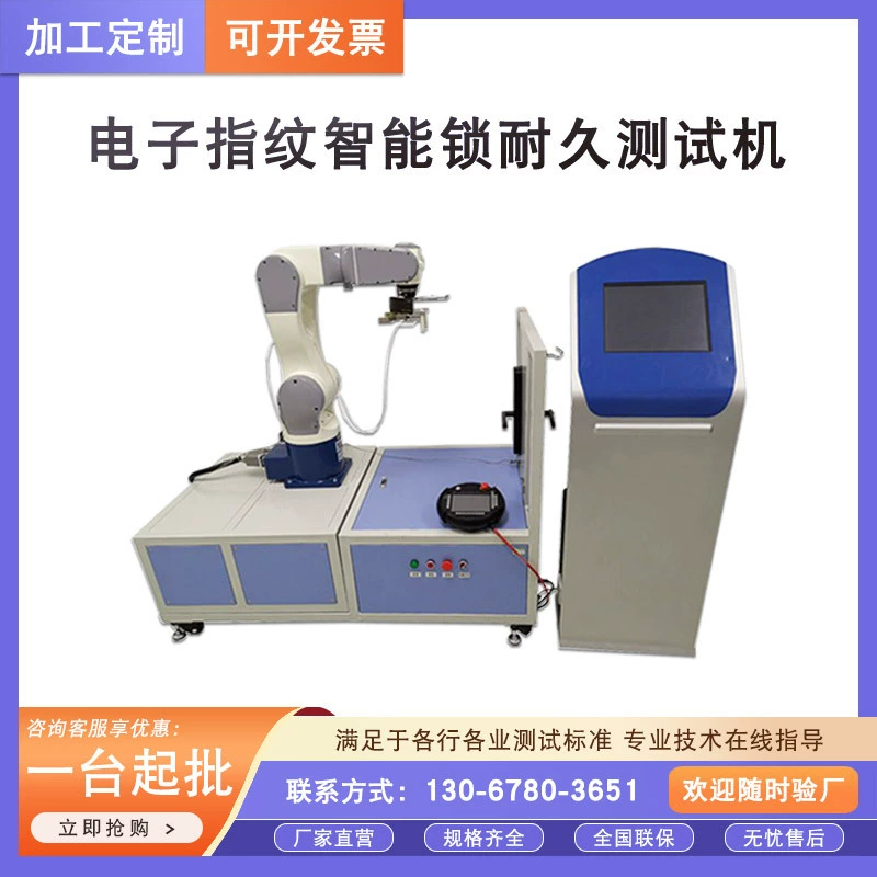 Электронная испытательная машина для дверных замков, замок по отпечатку пальца, прочная испытательная машина, интеллектуальная прочная испытательная система с замком
