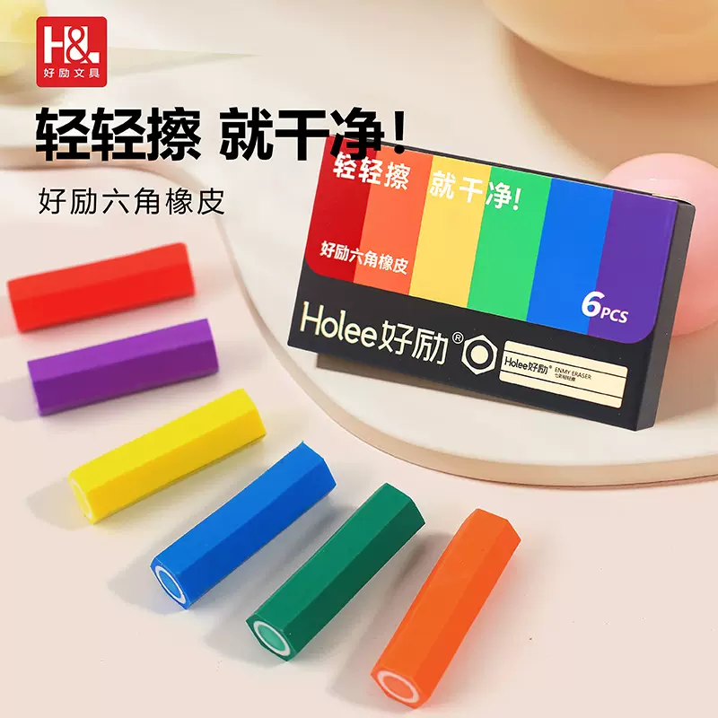 好励六角橡皮擦小学生用2B橡皮擦字成线不留痕少屑美术橡皮擦文具