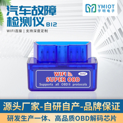 宇明（YMIOT）汽车检测仪 ELM327miniWIFI版V1.5 obd2汽车诊断仪