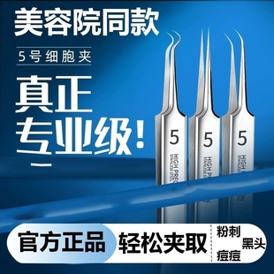 Ultra-Fine Cell Clip Blackhead Ultra-Fine Clip Tweezers Acne Clip Acne Cleaning Tool Beauty Salon Special Needle Clip