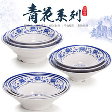密胺青花瓷碗斗笠碗牛肉拉面米线汤粉面碗商用塑料仿瓷餐具大小碗
