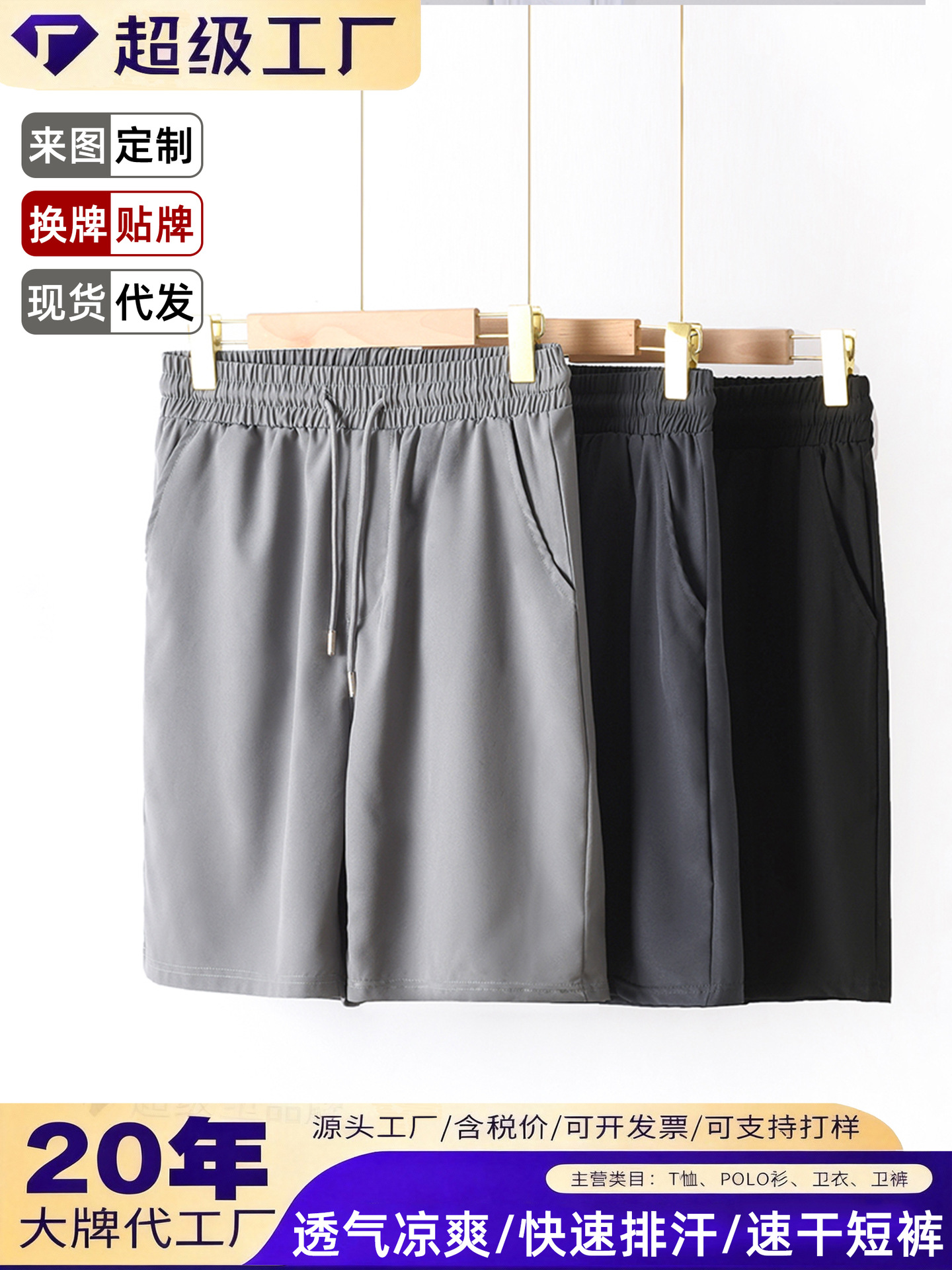 Fashionable quick dry shorts for leisure