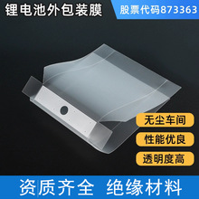 定制cpp薄膜電動車鋰電池絕緣薄膜cpp包裝抗靜電鋰電池包裝膜廠家