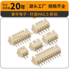 泰华XHB针座 HA2.54mm带扣卧式贴片2P-12P接插件XH2.5带钩 HA卧贴