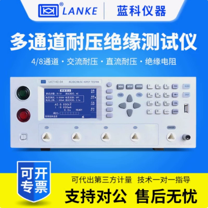 Многоканальный тестер изоляции переменного и постоянного тока Lankico LK7142-S4/LK7142-S8/S16