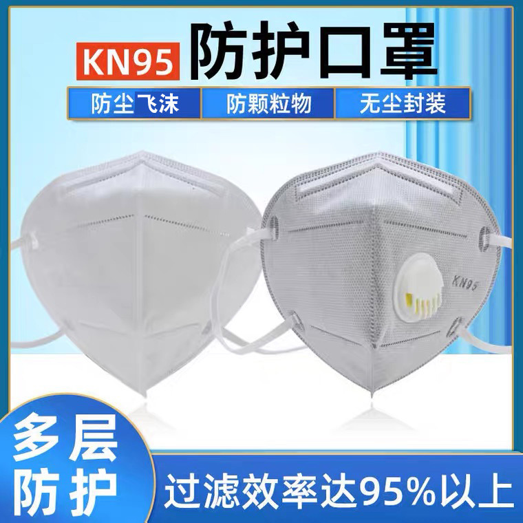 厂家KN95口罩带呼吸阀口罩一次性3D立体口罩透气六层防护量大可谈
