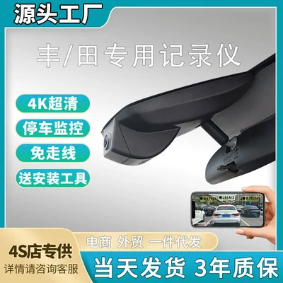 Toyota Camry Highlander Levin Rav4 Corolla Wildlander Dash Cam Wireless 4K Original Factory Model