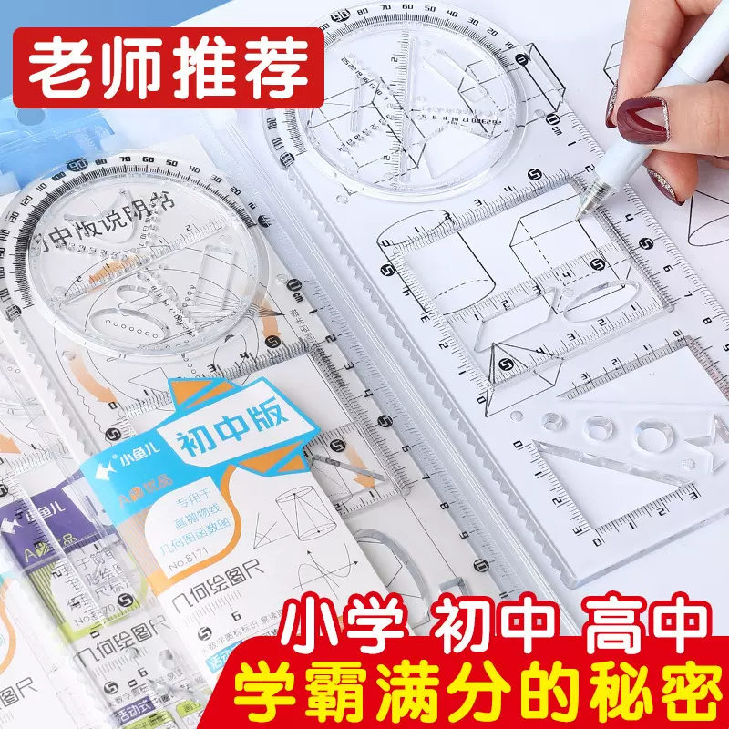 学生尺子绘图测量直尺小学生初中高中多功能几何函数格尺万能尺子