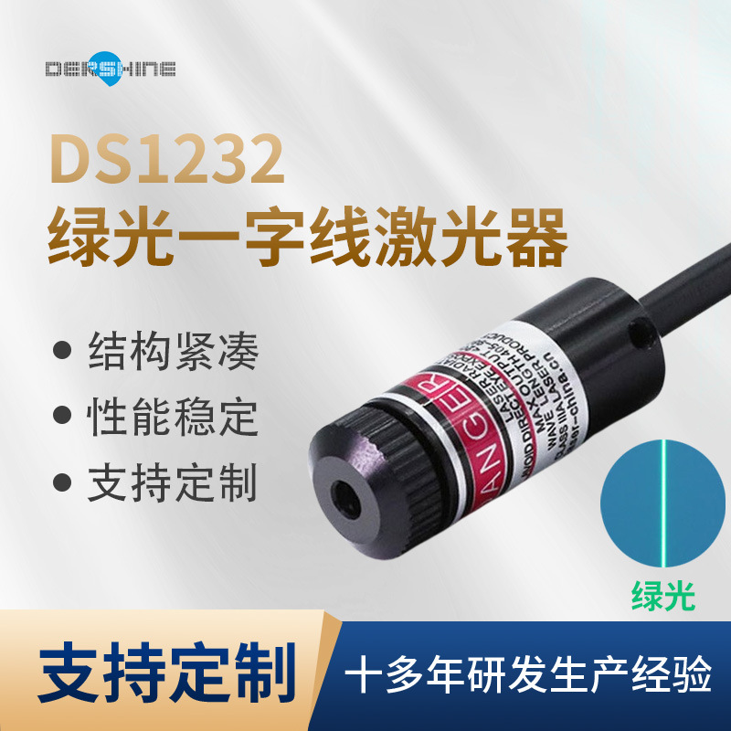 635nm可调节激光模组绿光一字定位仪瞄准激光头 激光水平仪镭射