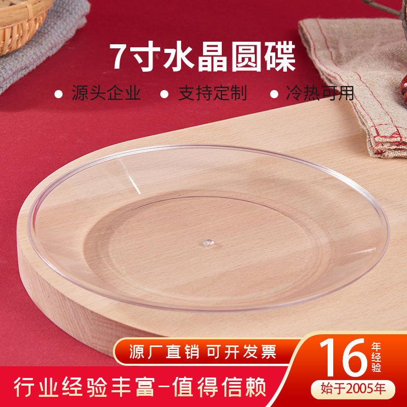 Jiasheng Ya disposable aviation plate transparent 7 inch plastic plate PS hard fruit salad plate crystal disc Jiasheng Ya disposable aviation plate transparent 7 inch plastic plate PS hard fruit salad plate crystal disc