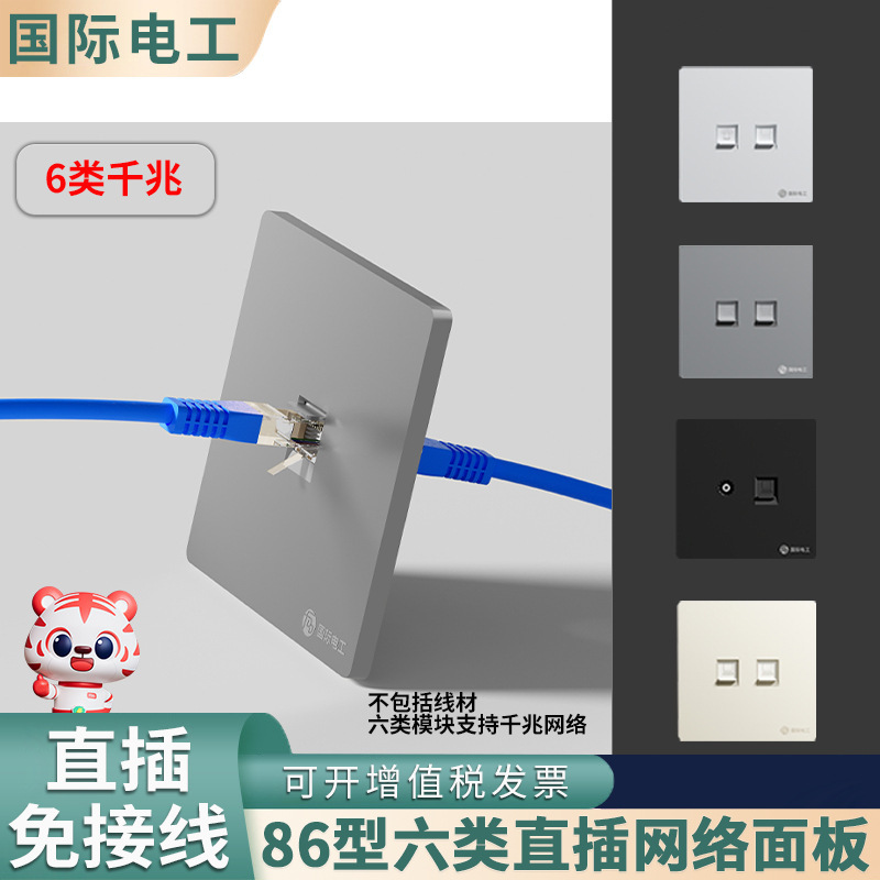 Straight through 86 type concealed six types of network computer socket wiring-free broadband network cable gigabit optical fiber dual network port