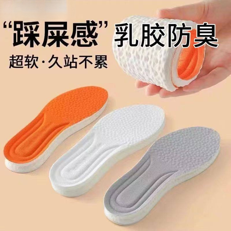 站岗神器运动鞋垫软底男久站不累pu踩屎感超软防痛女防臭高弹减震