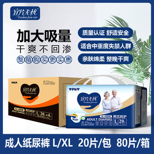 Yipin Worry-Free Adult Diapers L/Xl 20 Pieces Thickened Leak-Proof Diapers for Elderly and Pregnant Women Manufacturer Wholesale