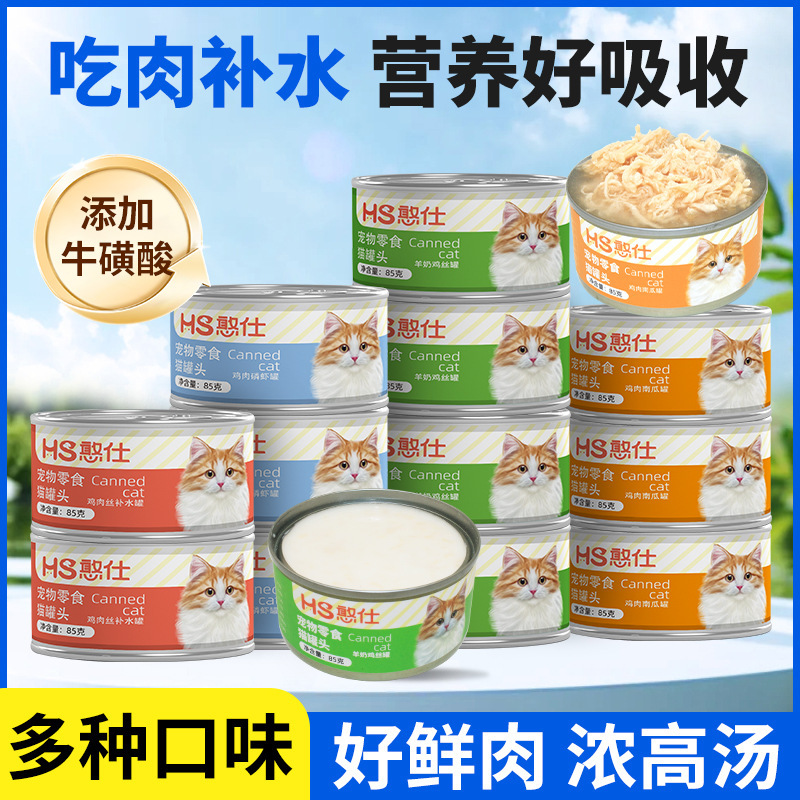 Hanshi Meal Cat Snacks Canned Wholesale Pet Staple Food Canned Cat Rice Spot Factory Cat Food Canned Cat Wet Food