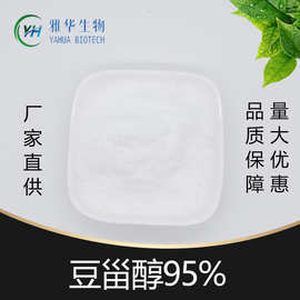 豆甾醇95% 雅华生物 CAS:83-48-7 大豆提取物 植物豆固醇 100g/袋