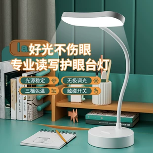 Reading Desk Lamp LED, Eye-Protection Study Light, Adjustable Color Temp, Touch Control (Rechargeable/Plug)