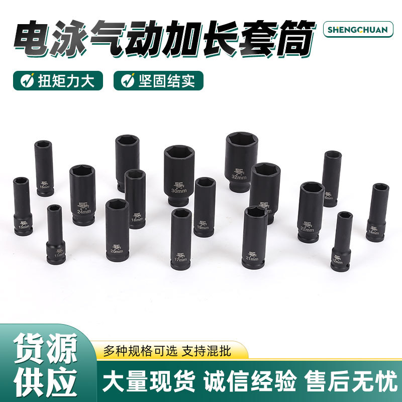 厂家批发1/2风炮套筒汽修80加长六角套头重型四方气动风炮套筒头