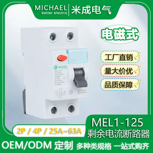 MEL1-125 electromagnetic leakage protector leakage protection leakage protection switch RCCB leakage circuit breaker