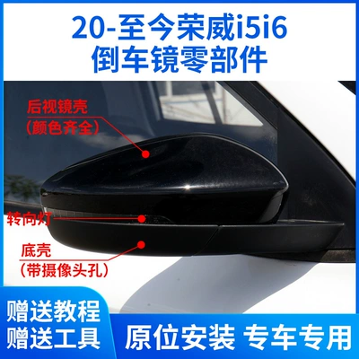 20-24 Roewe i5i6, MG5EV arxa güzgü korpusu, linza çərçivəsi, dönmə işığı alt korpusu