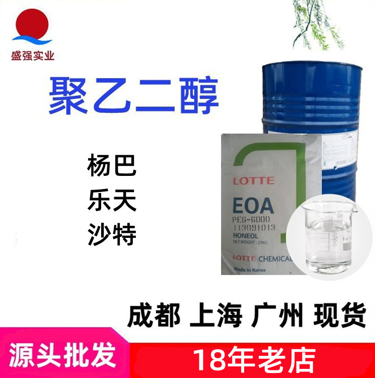 源头供应聚乙二醇扬巴乐天PEG400 4000 6000 乳化剂一件批发