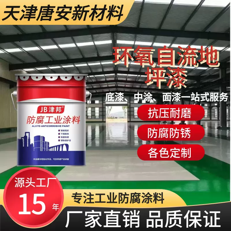 环氧地坪漆耐磨防水工业涂料批发办公车间专用自流平环氧地坪涂料