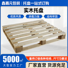 日字底木屑墩实木托盘1200*1000物流仓库叉车周转木栈板货运托盘