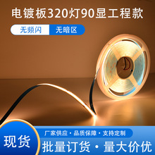 led灯带自粘超亮cob低压家用客厅吊顶橱柜线性灯吊顶工程软灯条