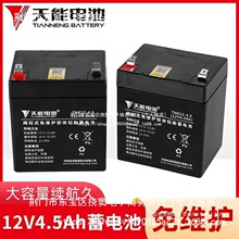 天能12v音箱电瓶广场舞拉杆音响12v4.5ah7ah8ah9ah通用12伏蓄电池