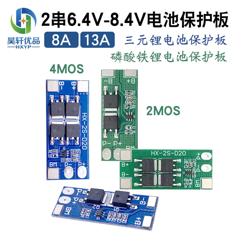 2串8.4V18650锂电池保护板 防过充过放保护板7.4V 锂电池保护板8A