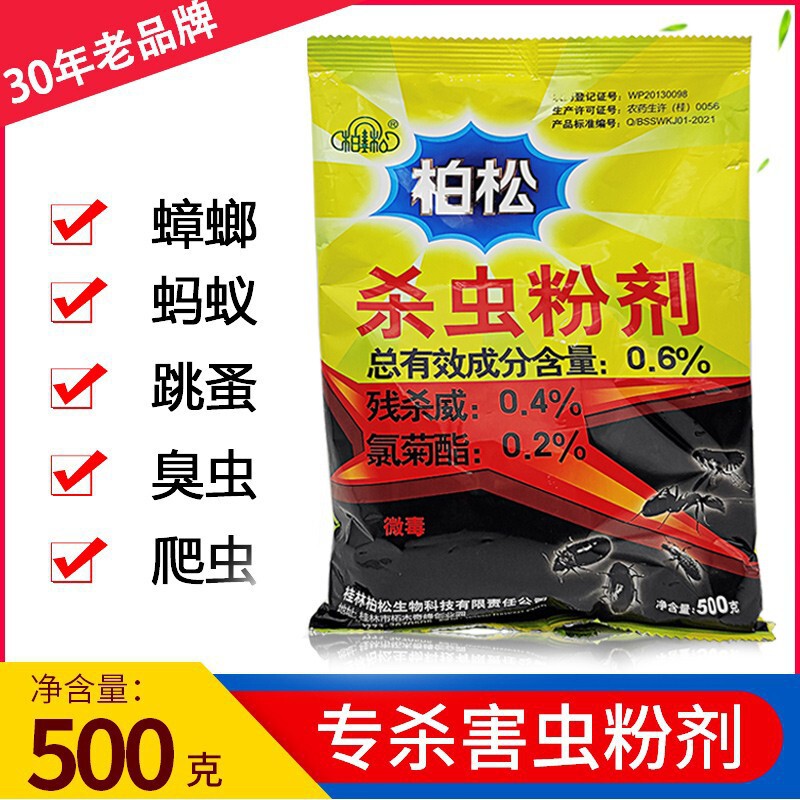 Baisong Insecticide Powder Household Pet Flea and Cockroach Medicine Ant Medicine Insect Liuliu Insect Repellent Powder 500g