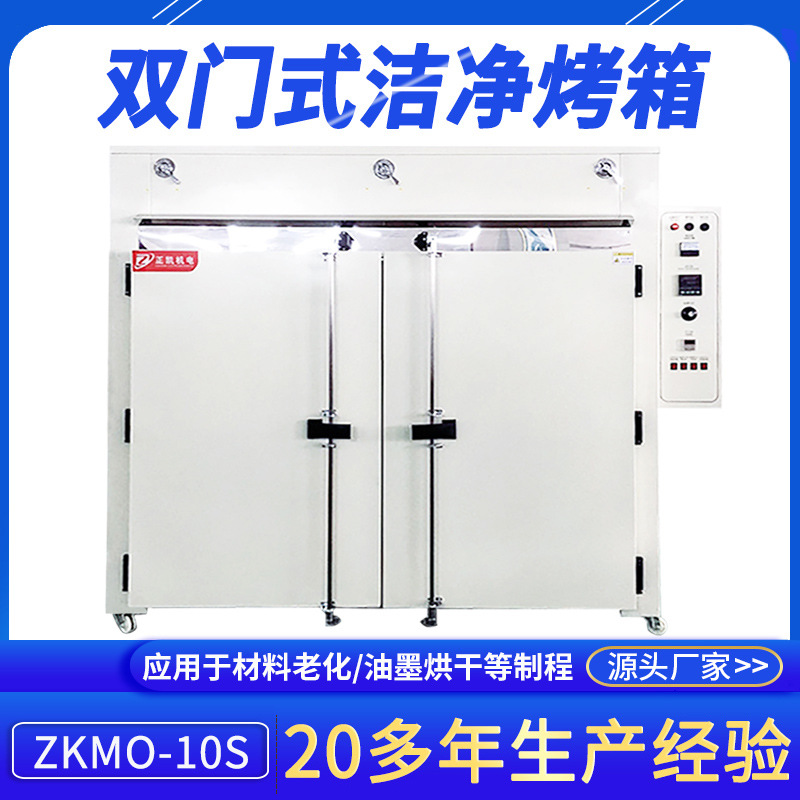 东莞厂家不锈钢工业热风烤箱 恒温双门精密实验室真空烘干箱价格