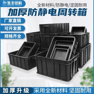 Anti-Static Turnover Box Digital Factory Turnover Box Pcb Rectangular Black Plastic Basket Plastic Turnover Eight Poles
