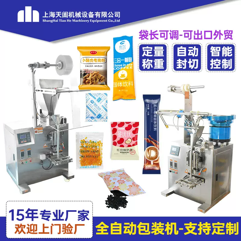 多功能定量分装机固体饮料灌装机小型全自动立式粉末颗粒包装机