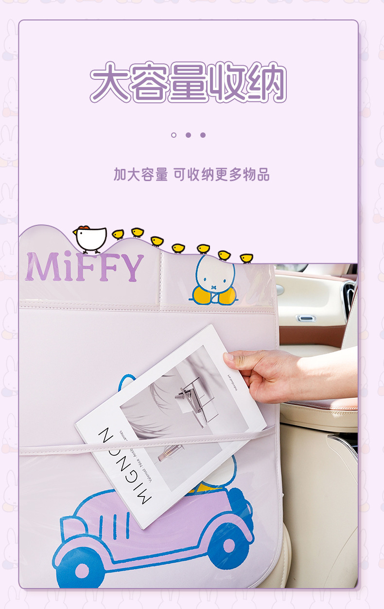 Cartoon car seat anti-kick pad cute Miffy car seat back anti-dirty protection pad four seasons universal anti-wear pad
