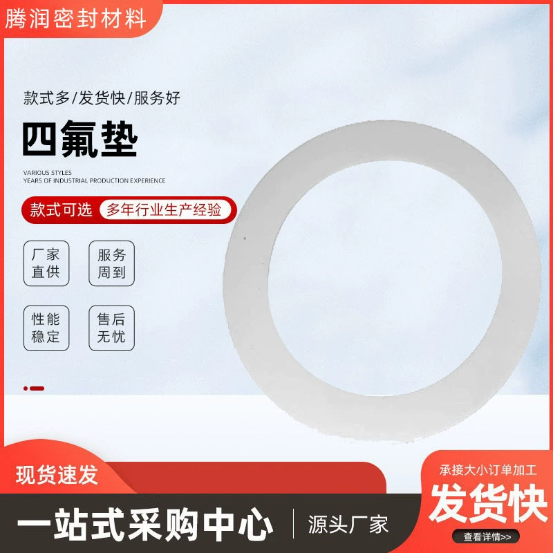 В наличии, запечатанная прокладка из ПТФЭ, антикоррозийная прокладка из ПТФЭ, полный ассортимент, прокладка из чистого ПТФЭ