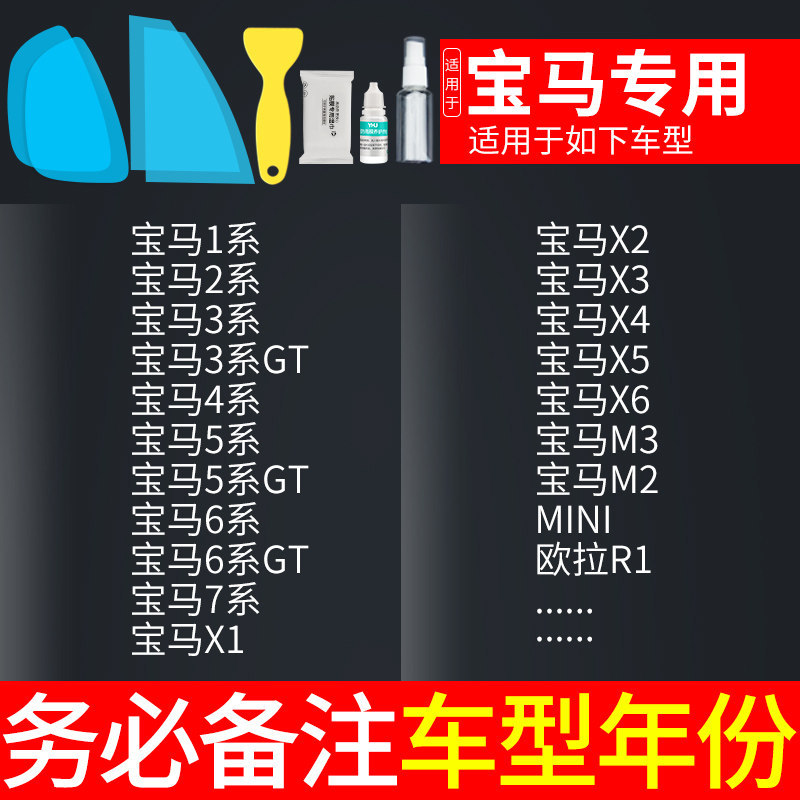 Rearview mirror rainproof sticker – Qìchē Rearview Mirror Rainproof - bmw-dedicated-note-car-model-year-5-pieces