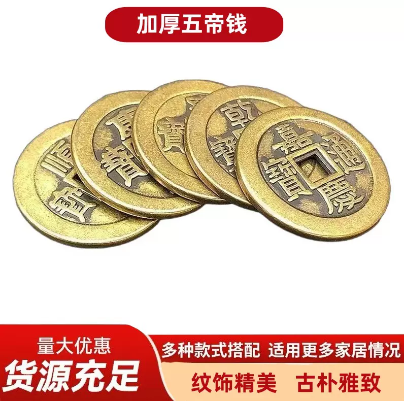 厂家批发仿古五帝钱做旧铜钱加厚2.8cm铜钱顺治康熙雍正乾隆嘉
