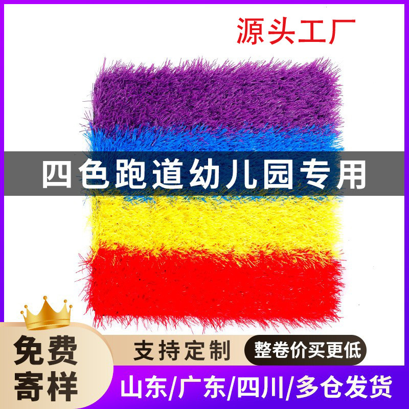 Kindergarten outdoor leisure lawn rainbow track artificial lawn simulation lawn football field plastic lawn