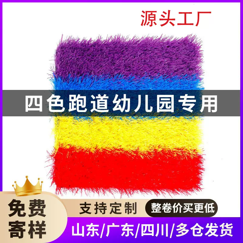 幼儿园室外户外休闲草坪彩虹跑道人造草坪仿真草坪足球场塑料草坪